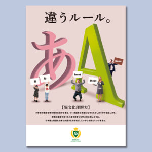 英会話スクールポスター「日本語と英語の違うルール」