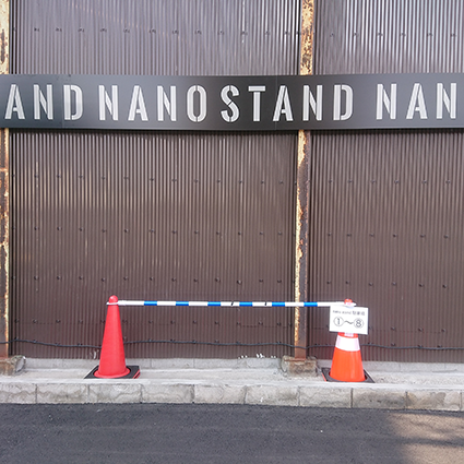 nanostand駐車場