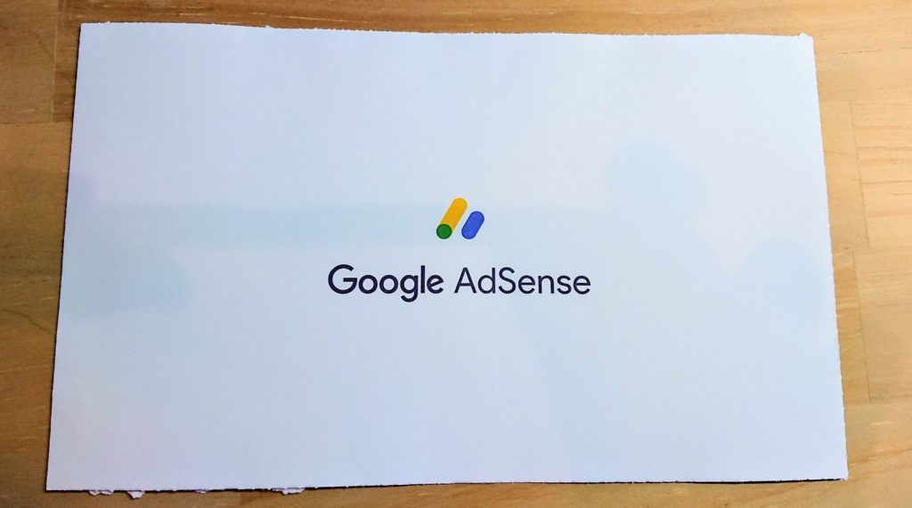 Googleアドセンス手紙